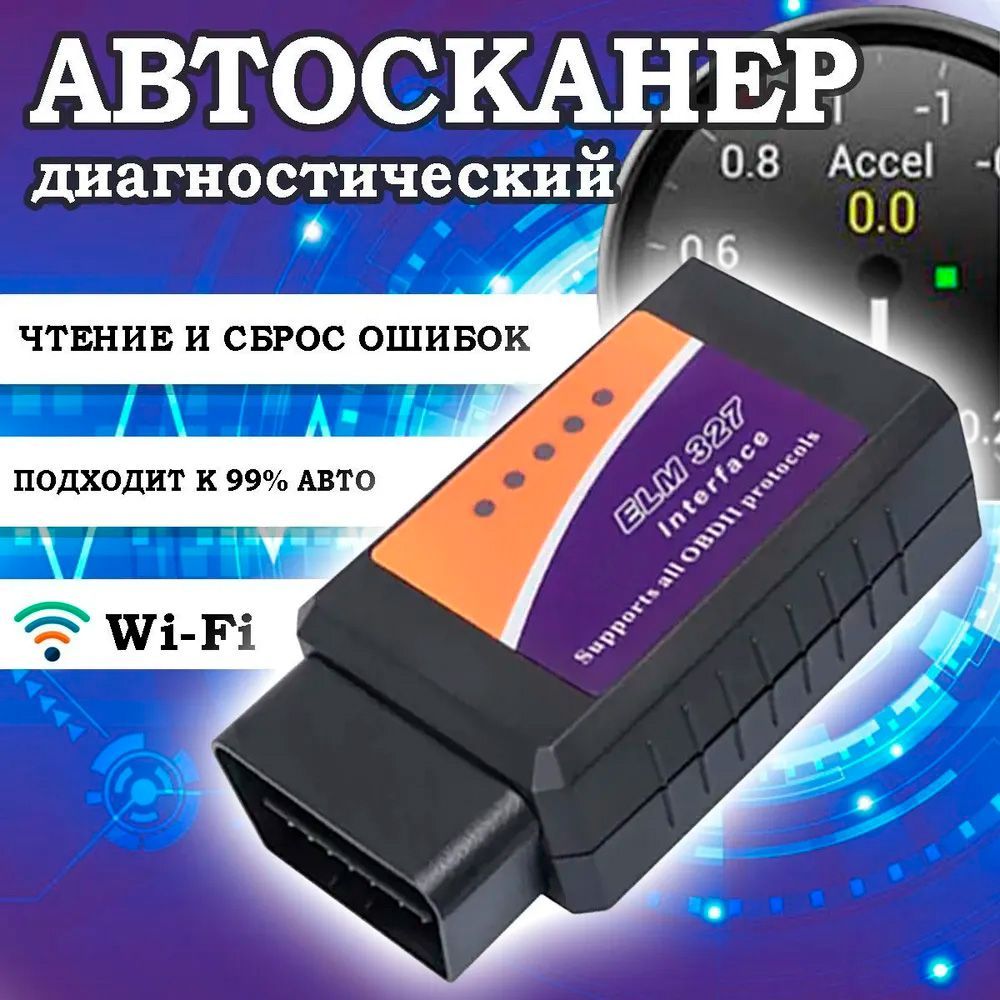 Тестер автомобильный Ассорти Товаров ELM-327OBDII - купить по выгодной цене  в интернет-магазине OZON (918223030)