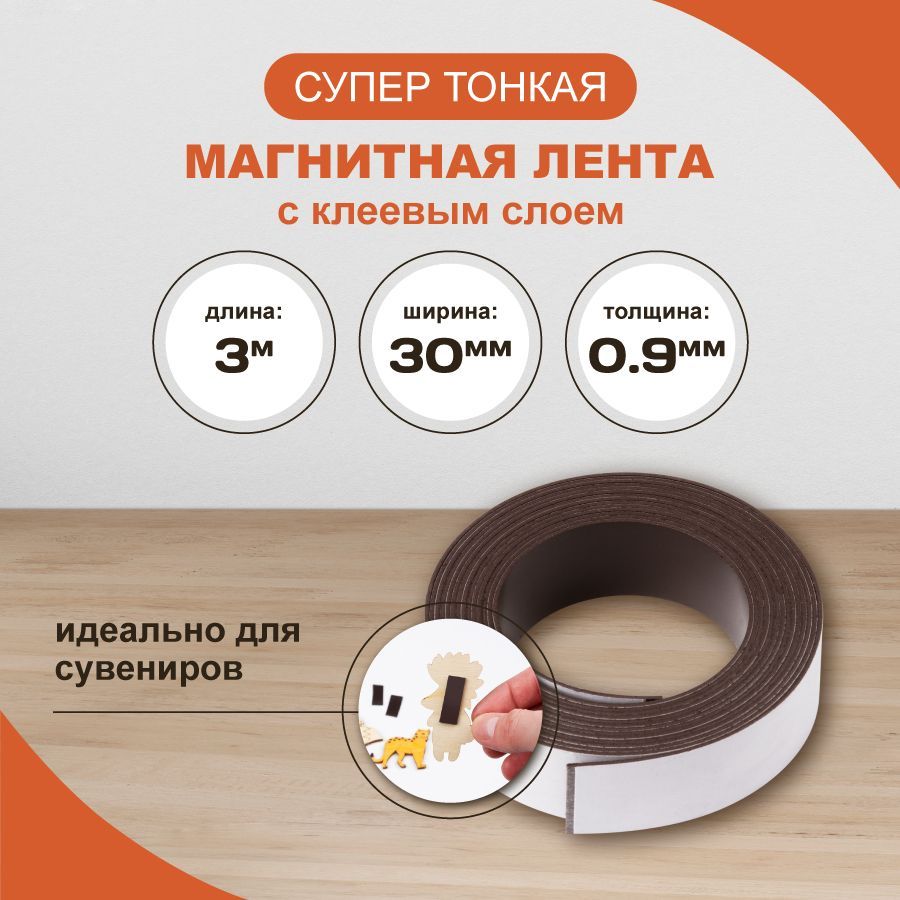 Магнитная Лента Самоклеющаяся Купить Спб