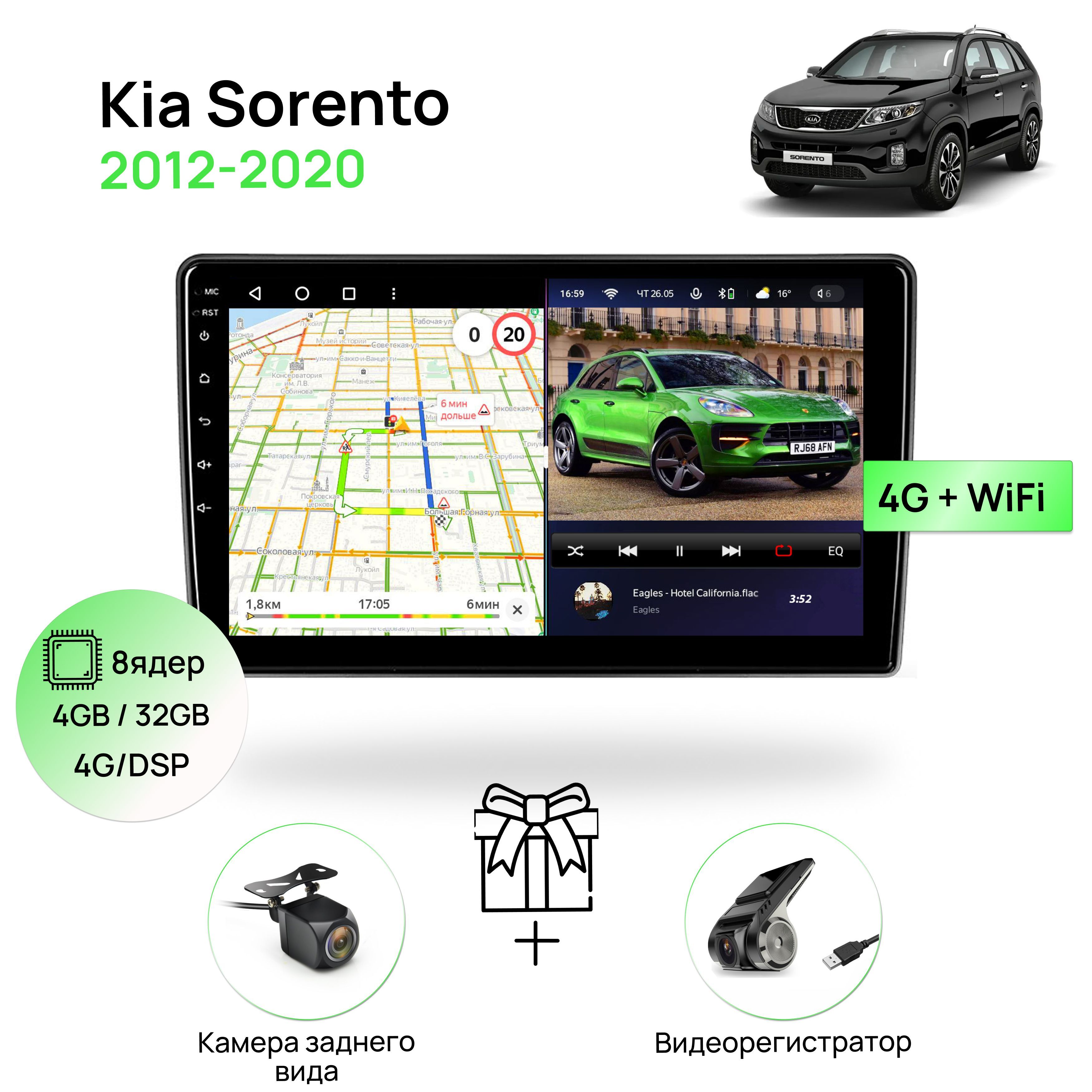 Магнитола для Kia Sorento 2012-2020, 8 ядерный процессор 4/32Гб ANDROID 11,  IPS экран 9 дюймов, Carplay, автозвук DSP, Wifi, 4G, андроид штатная  автомагнитола, головное устройство Киа СорентоШтатное место - купить в  интернет-магазине