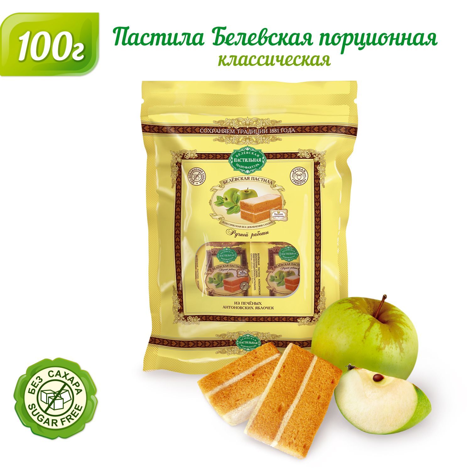 Пастила Белёвская порционная, классика, 100 г