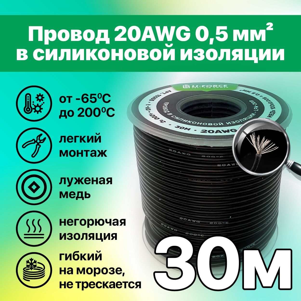 Кабельэлектрический.Медныйпроводнакатушке20AWG30метров0,5кв.мм(100*0,08мм)(черный,UL3135)вмягкойсиликоновойизоляцииLFW-20R