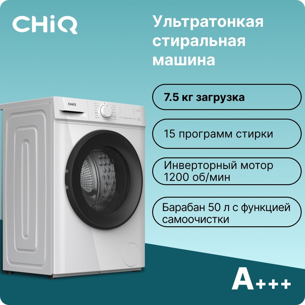 Стиральная машина CHiQ CFL80, белый - купить по выгодной цене в  интернет-магазине OZON (1171475076)