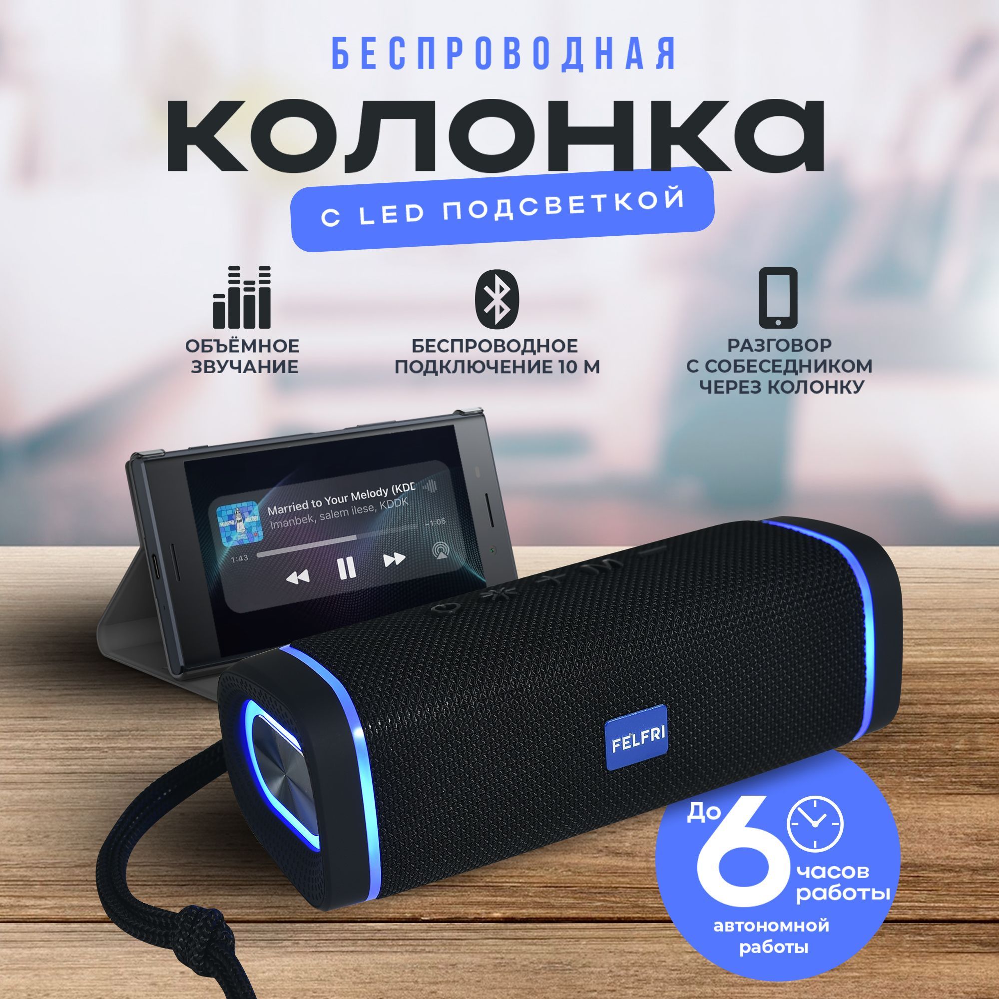 Беспроводная колонка FELFRI Acoustics_speakersled_v2. - купить по доступным  ценам в интернет-магазине OZON (1379437215)