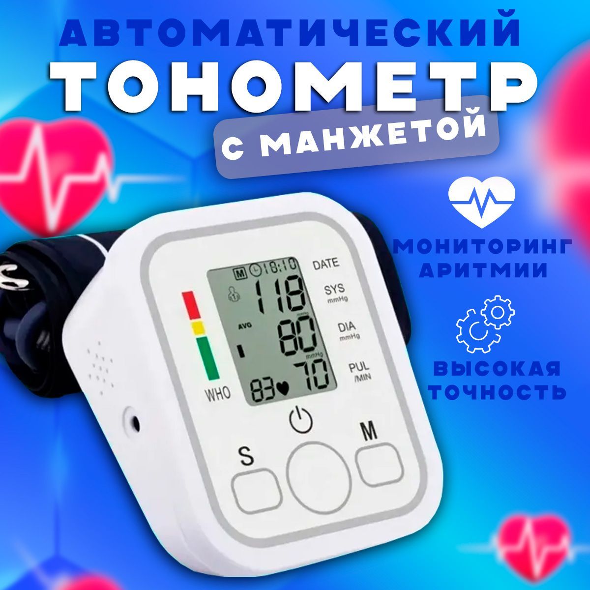 Electronic Blood Pressure Monitor OZON