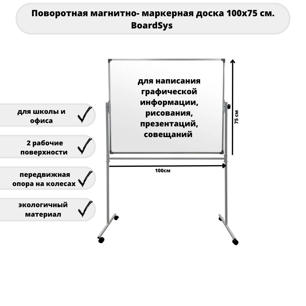 Boardsys Доска магнитно-маркерная 100 x 75 см