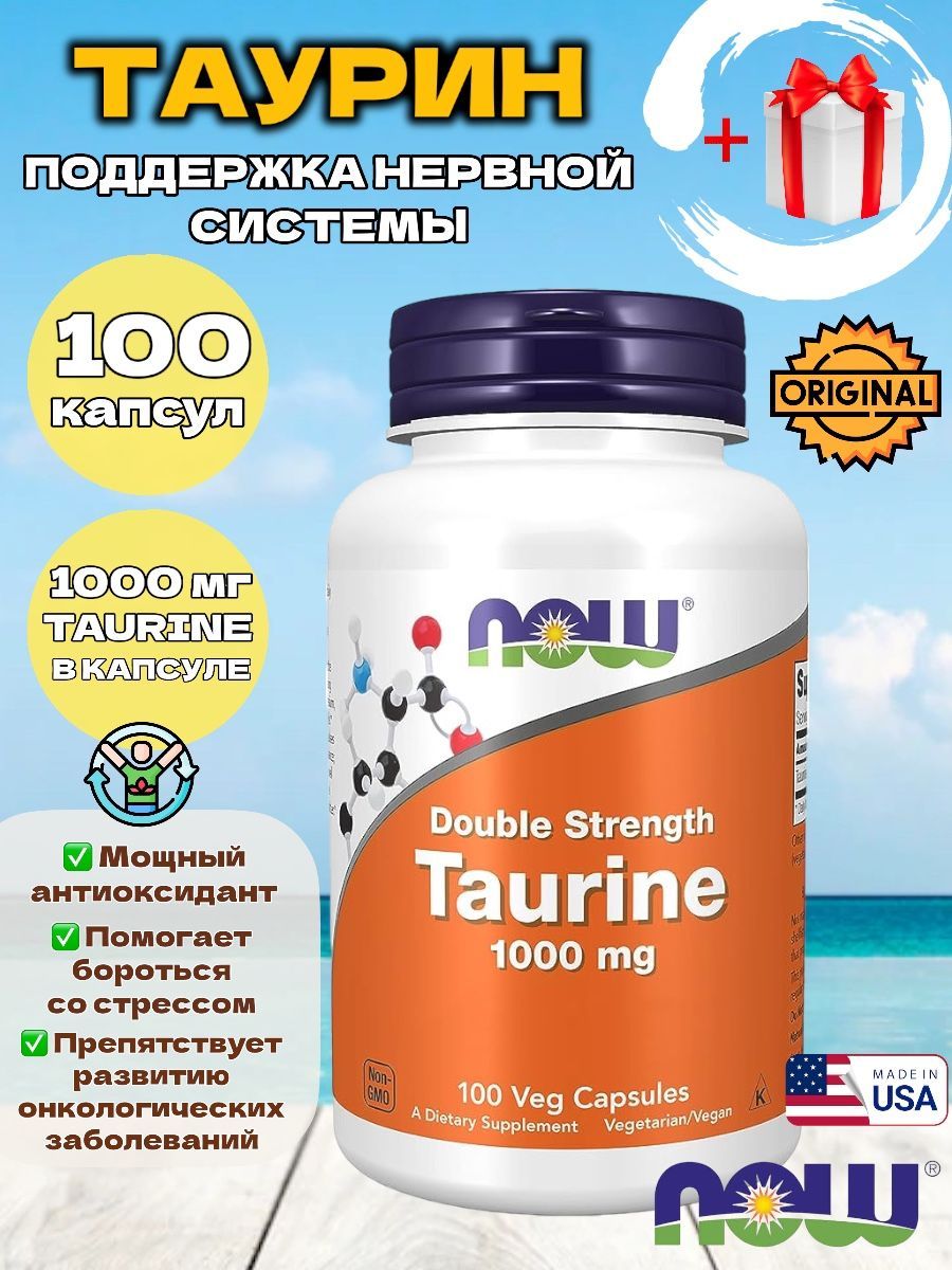 Таурин 1000 Мг Купить В Спб