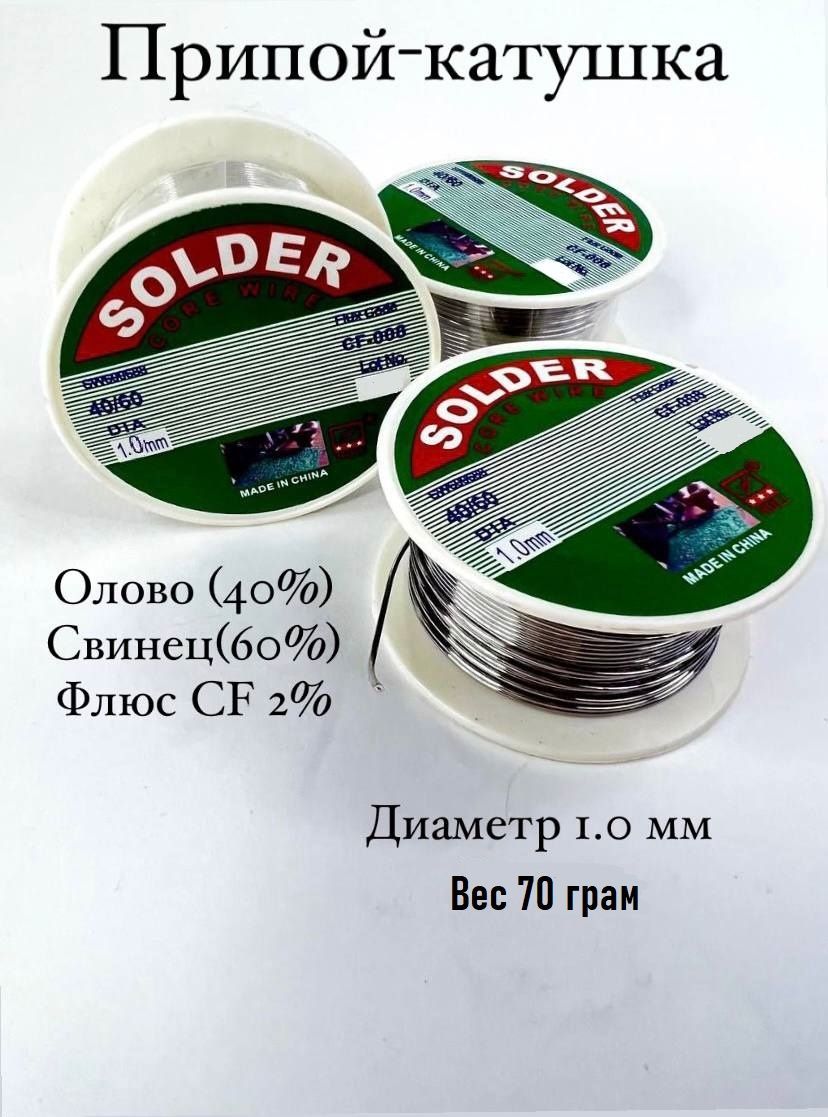 Припой олово 60 свинец 40. Припой оловянно-свинцовый. Припои оловянно - свинцовые бессурьмянистые марки пос40.