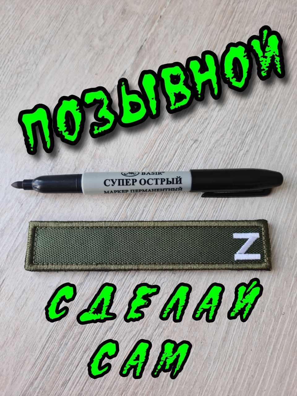 Как сделать z
