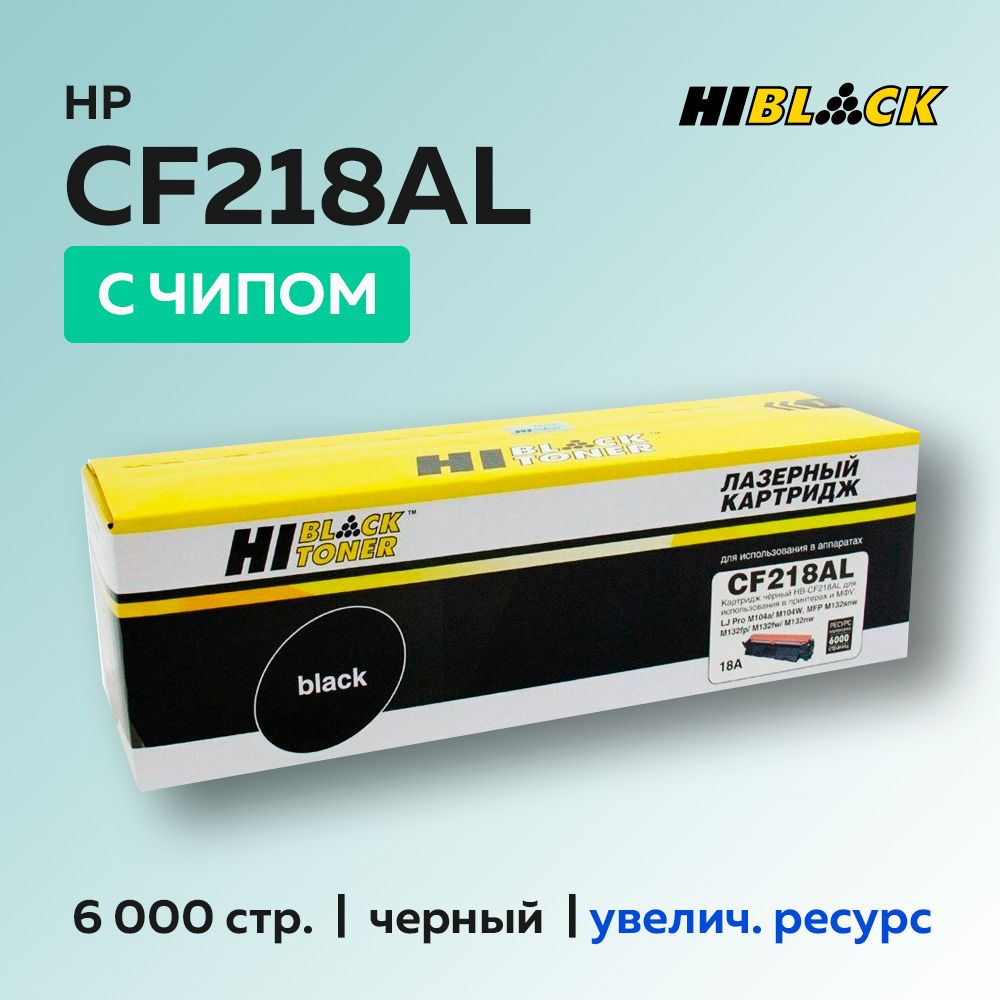 КартриджHi-BlackCF218AL(HP18A)счипомдляHPLJProM104/MFPM132