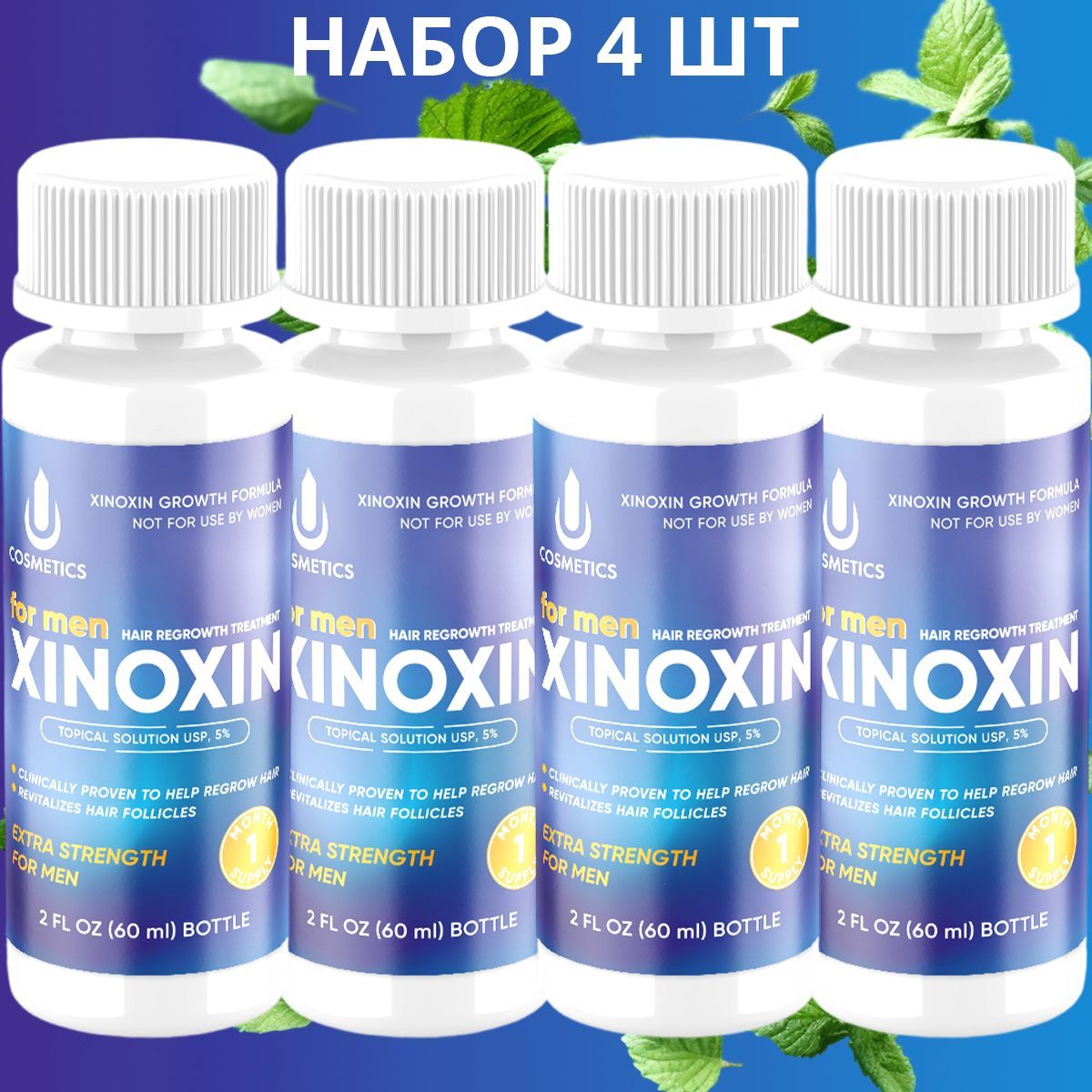 Средство для роста волос, бороды, Xinoxin 5%, 60 мл, 4 флакона