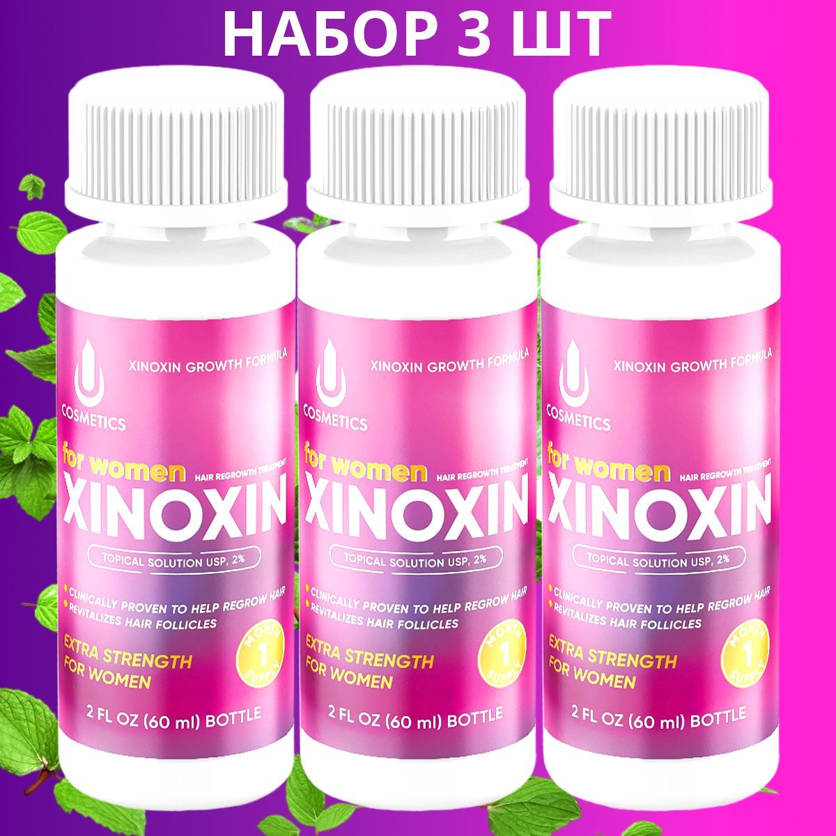 Средство для роста волос, ресниц, Xinoxin 2%, 60 мл, 3 флакона