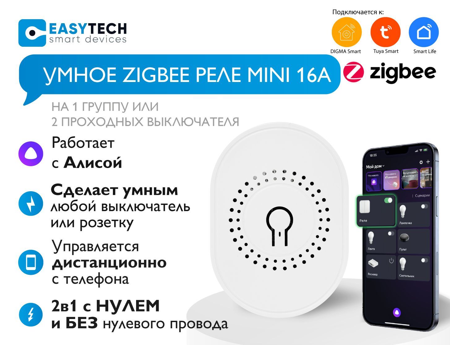 Белое реле мини на 16А с Zigbee и Алисой 2В1 с нулем и без нуля - купить с  доставкой по выгодным ценам в интернет-магазине OZON (886326834)