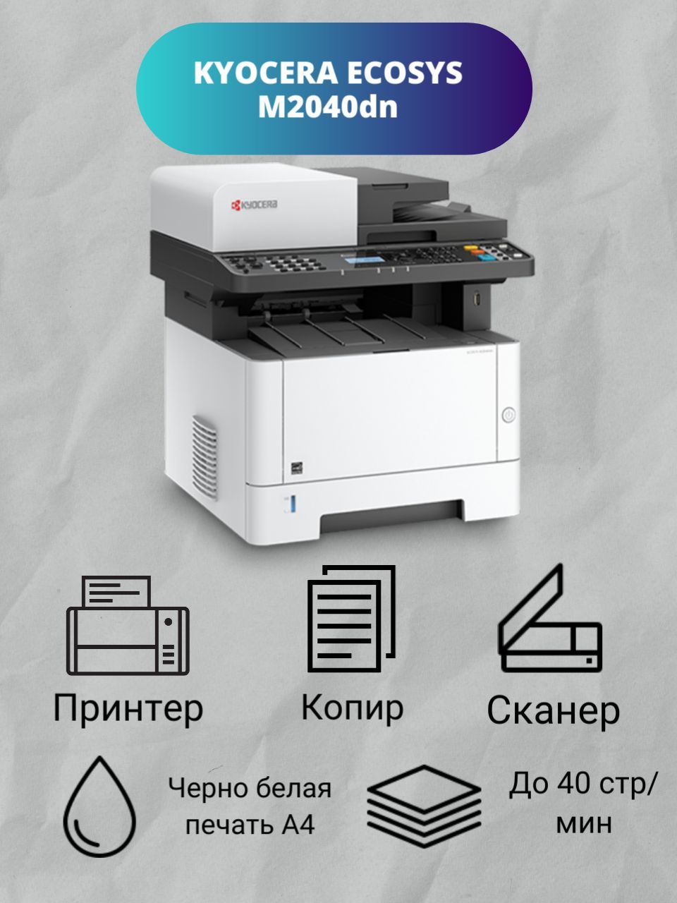 МФУ Лазерное KYOCERA M2040dn (МФУ для Европы тонер TK-1170) 1102S33NL0