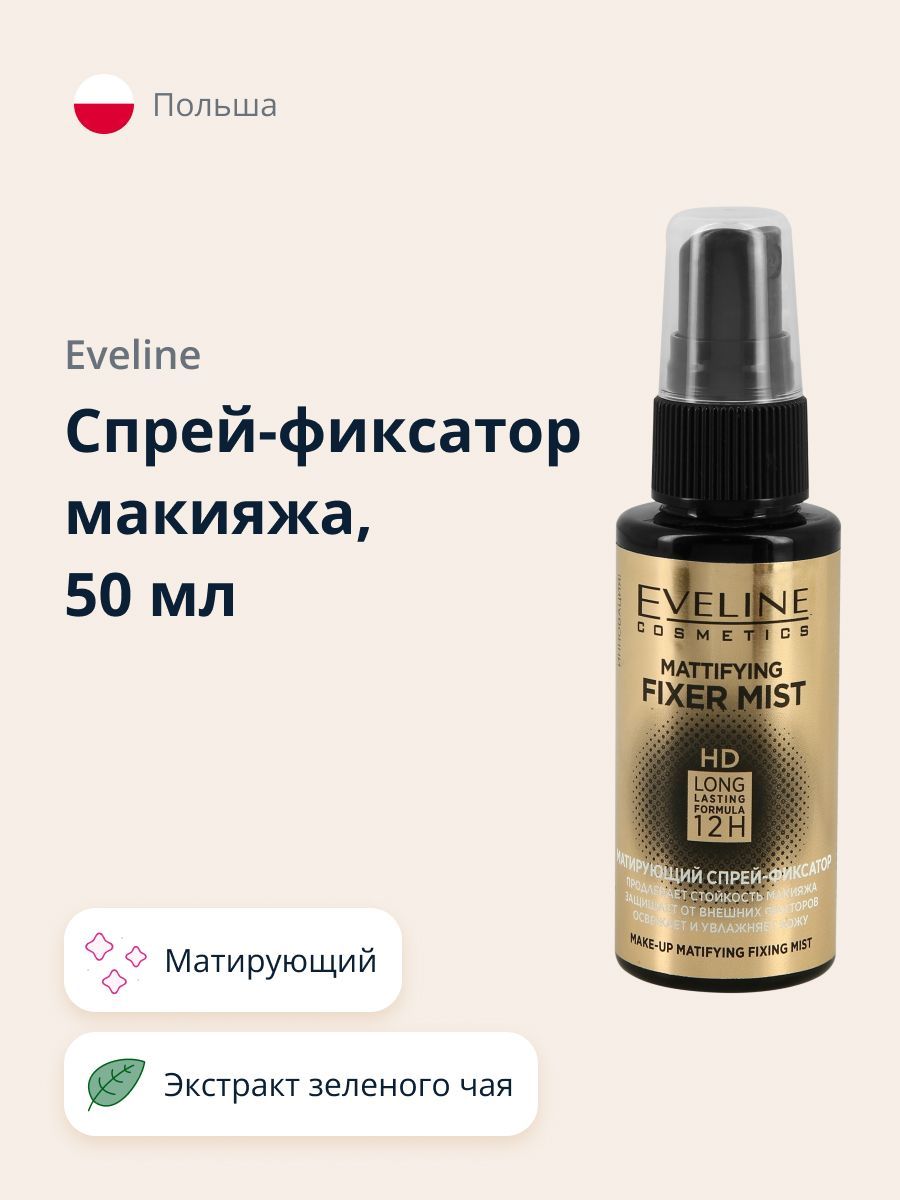 EVELINE Спрей-фиксатор макияжа MATTIFYING FIXER MIST FULL HD матирующий 50 мл купить на OZON по низкой цене (365843244)