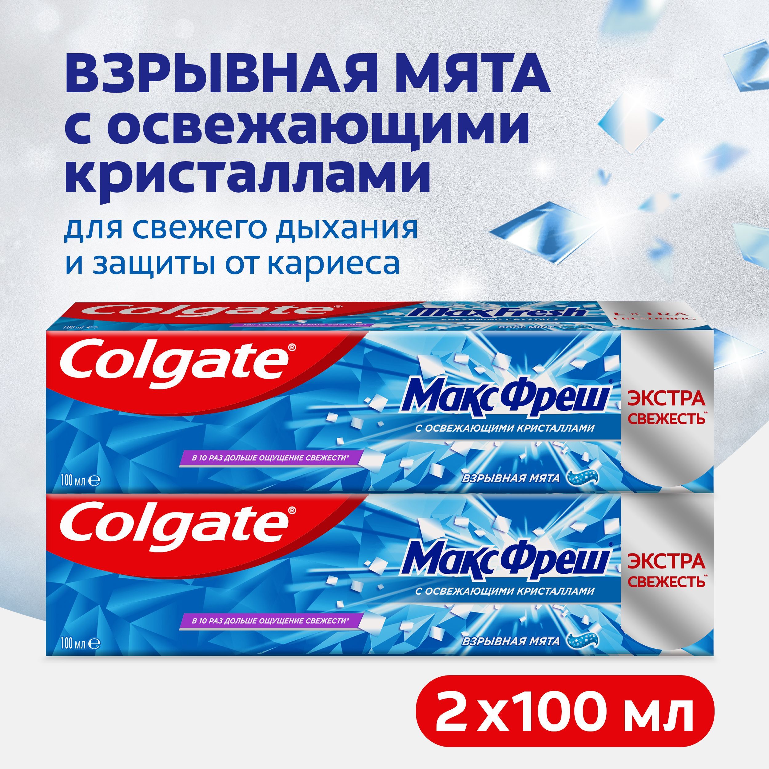 Зубная паста Colgate Макс Фреш Взрывная мята с освежающими кристаллами 100мл (2шт)