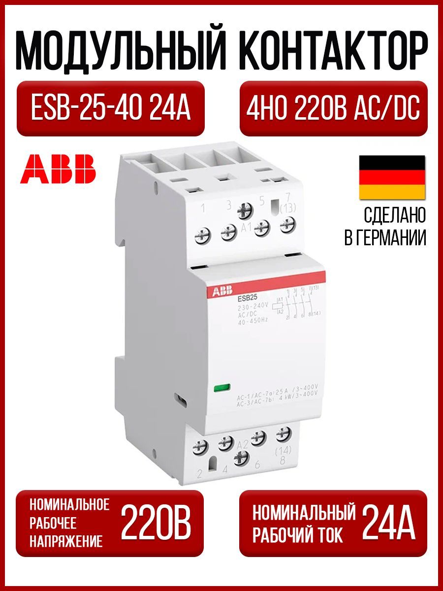 контактор модульный esb. Esb 40-22 24v надо. контактор abb esb 20-40. контактор авв esb40-40 (220в) 40а. контактор модульный esb.