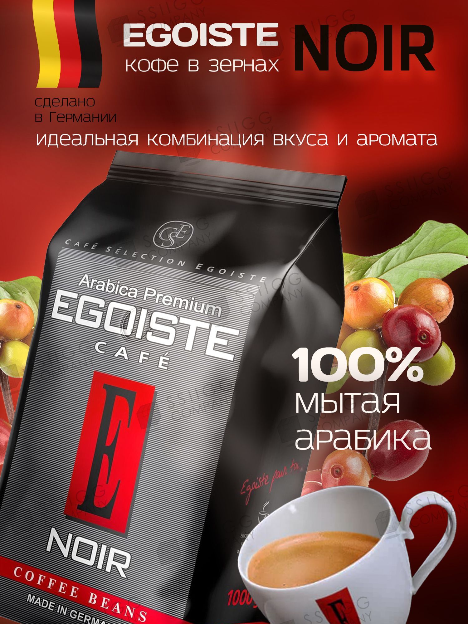 Кофе эгоист 1 кг. Кофе в зернах Egoiste Espresso. Кофе в зернах Egoiste Noir 1кг. Кофе в зернах Egoiste Espresso, 1 кг. Кофе в зернах Egoiste Noir, Арабика, 1 кг.