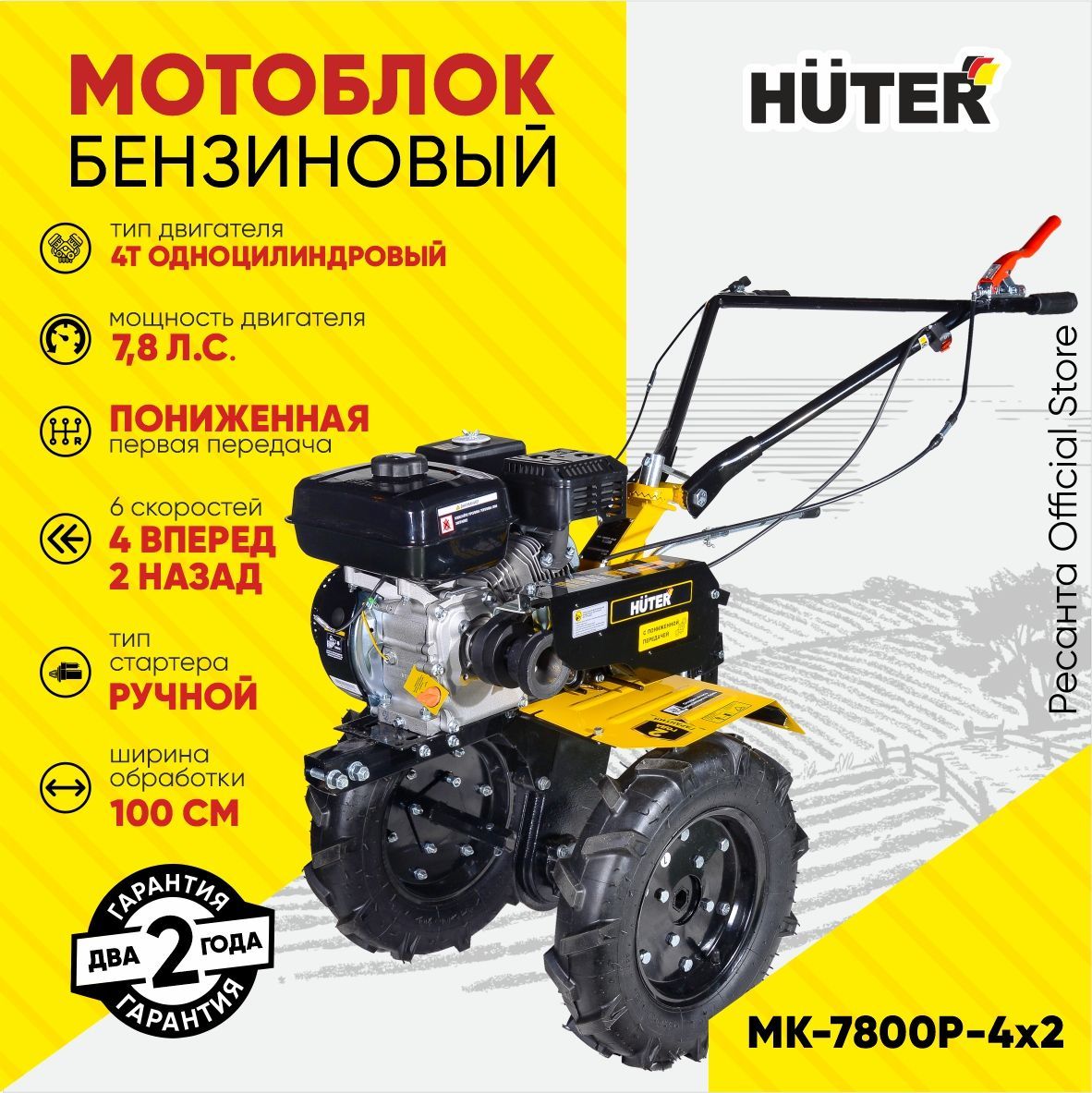 Мотоблок Huter МК-7800P-4х2 / 7,8 л.с., 4 вперед - 2 назад, ширина  обработки 100 см, фрезы 30см, ГАРАНТИЯ 2 года - купить мотоблок по выгодной  цене в интернет-магазине OZON (509146815)