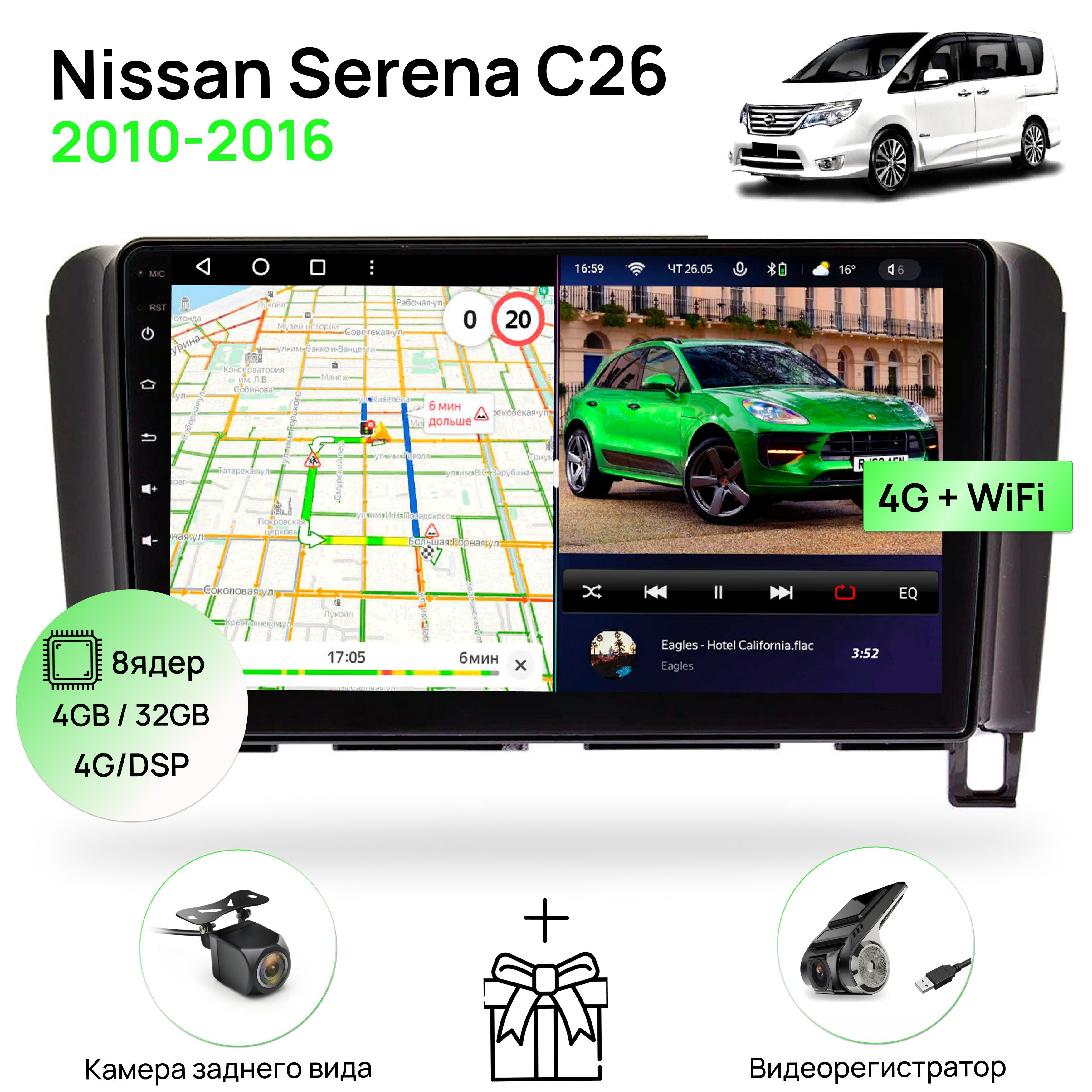 Магнитола для Nissan Serena C26 2010-2016, 8 ядерный процессор 4/32Гб  ANDROID 11, IPS экран 9 дюймов, Carplay, автозвук DSP, Wifi, 4G, андроид  штатная автомагнитола, головное устройство Ниссан СеренаШтатное место -  купить в ...