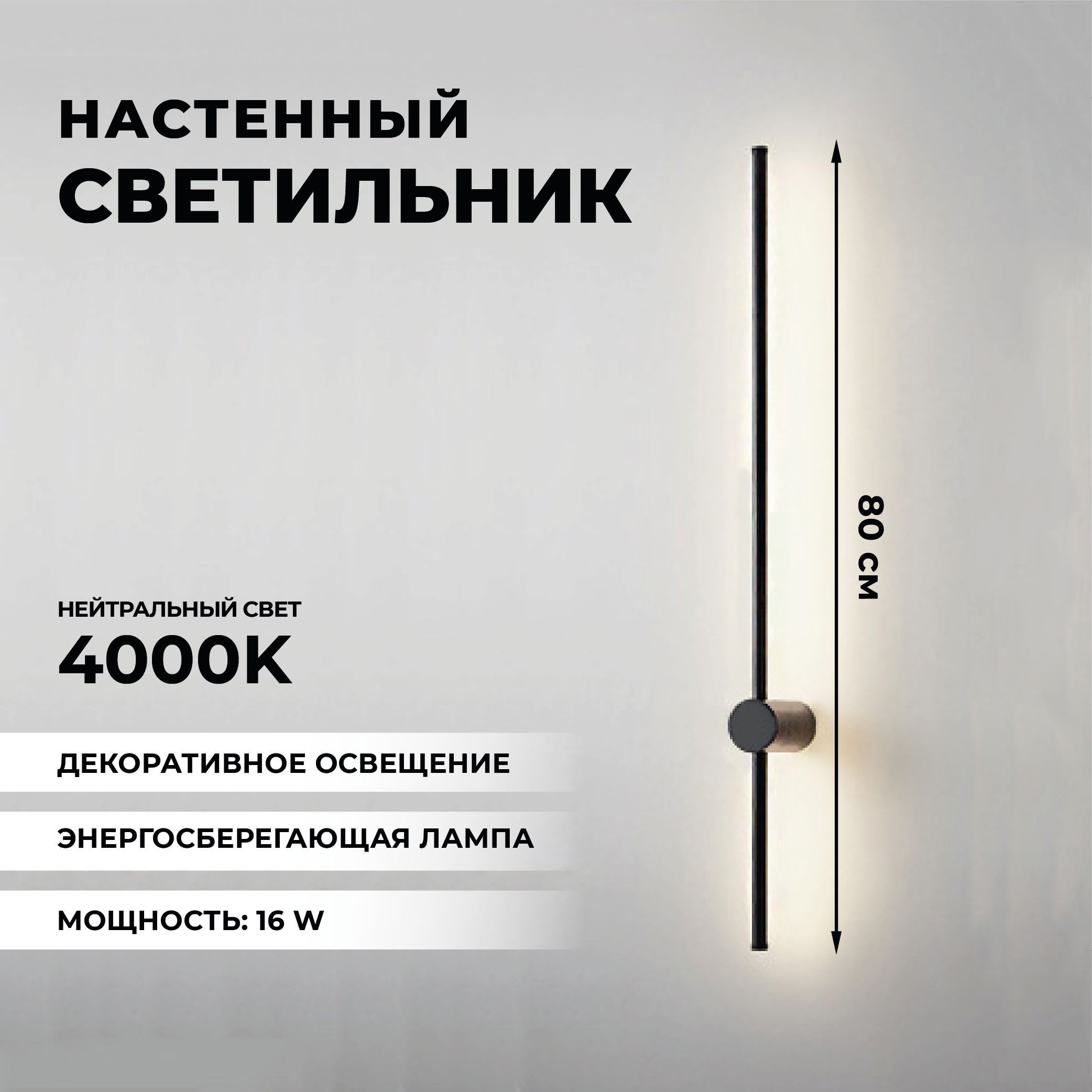 Настенный светильник Comfy life Светильник линейный 80, 100 см, Черный,  3000-4000K_12_3000, LED купить по выгодным ценам в интернет-магазине OZON  (1154050866)