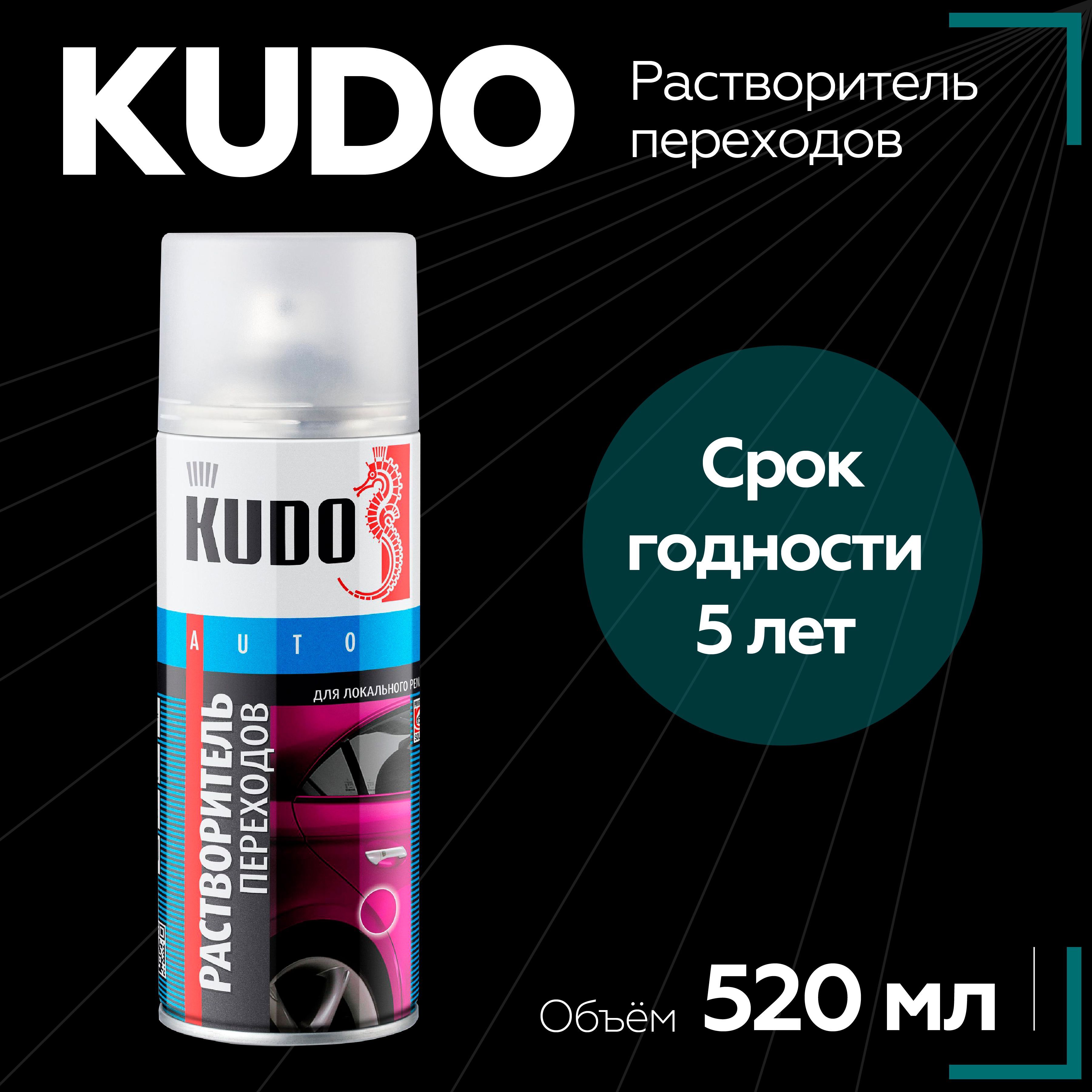 Растворитель для переходов автомобильный KUDO по низкой цене с доставкой в  интернет-магазине OZON (1190890367)