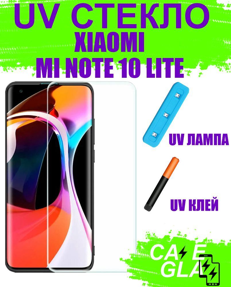 Защитные стекла для Xiaomi Mi Note 10 Lite купить по выгодным ценам в  интернет-магазине OZON