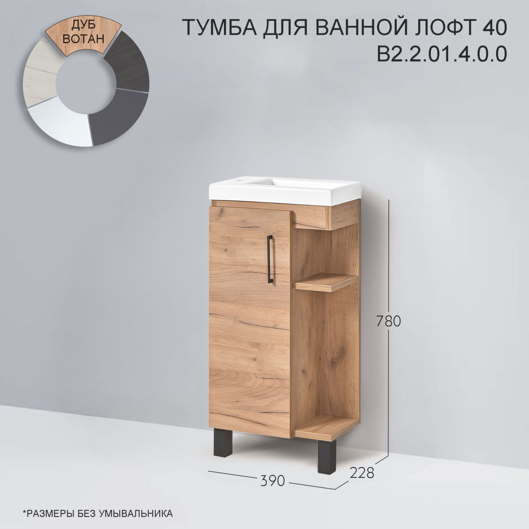 Тумба акваль лофт 60