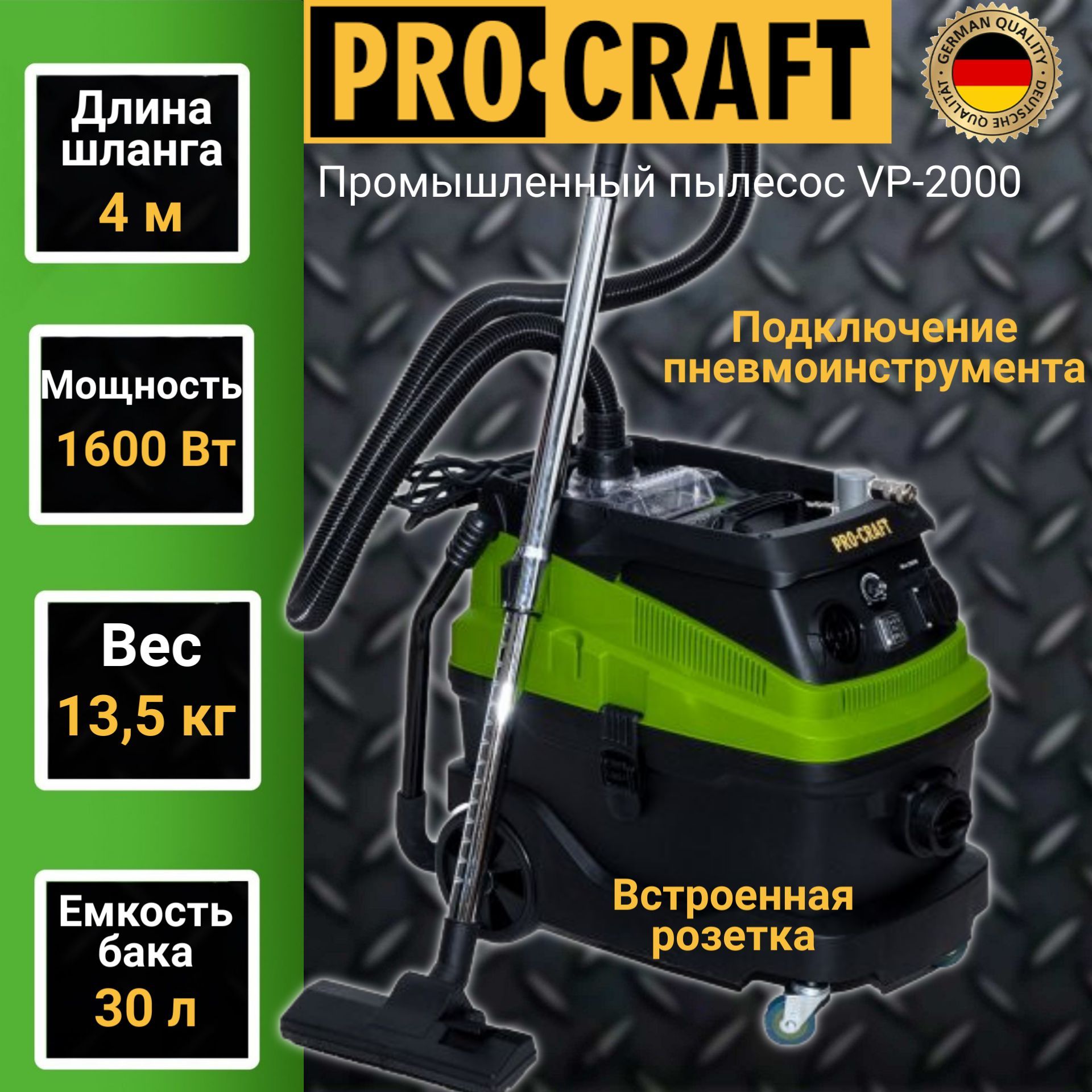 Пылесос строительный Procraft VP-2000, 1600Вт, 30л, шланг 4м