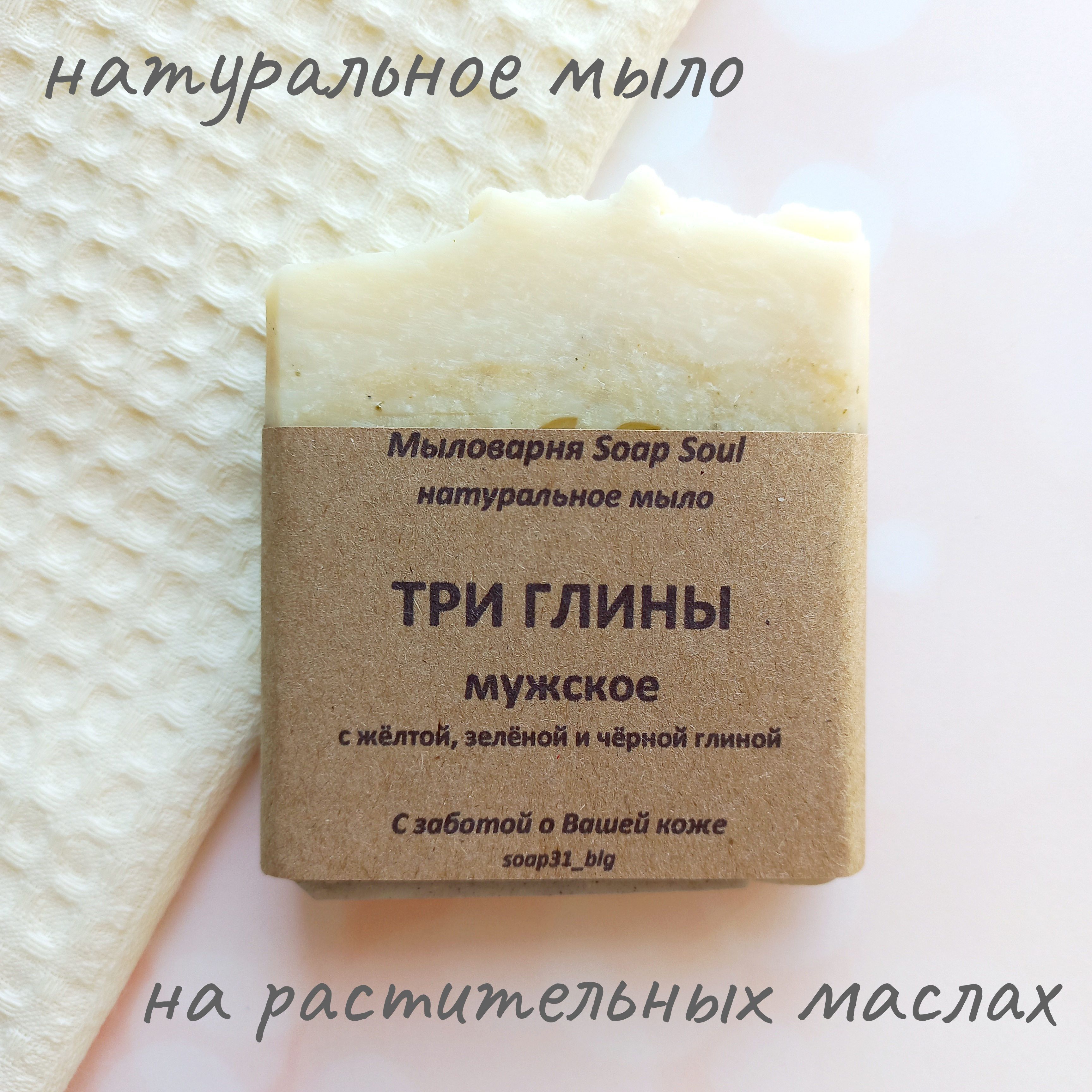 Мыло турецкое с косметической глиной