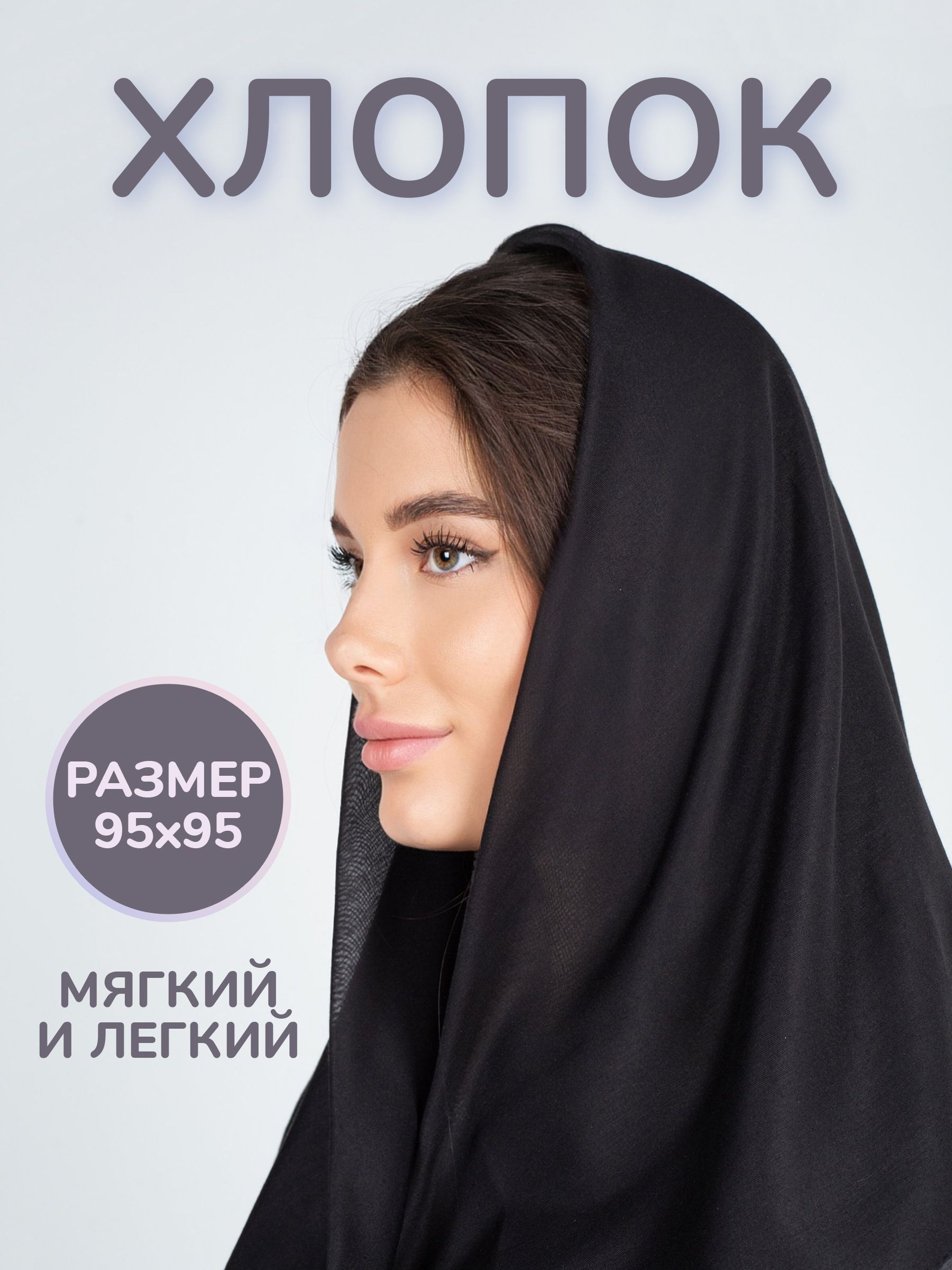 Черный Платок на Голову для Похорон – купить в интернет-магазине OZON ...