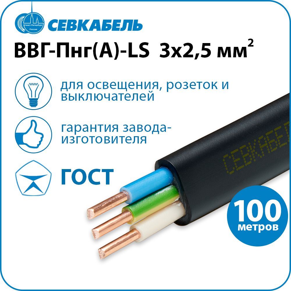 Кабель Ввг 3,5 – купить в интернет-магазине OZON по выгодной цене
