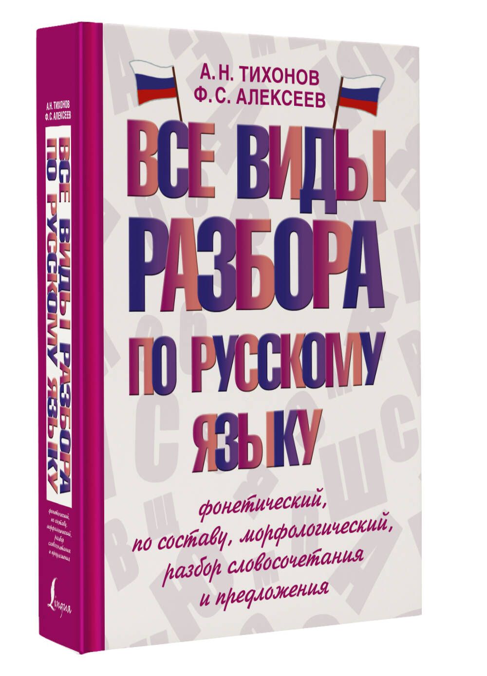 Русский Язык Разбор – купить в интернет-магазине OZON по низкой цене