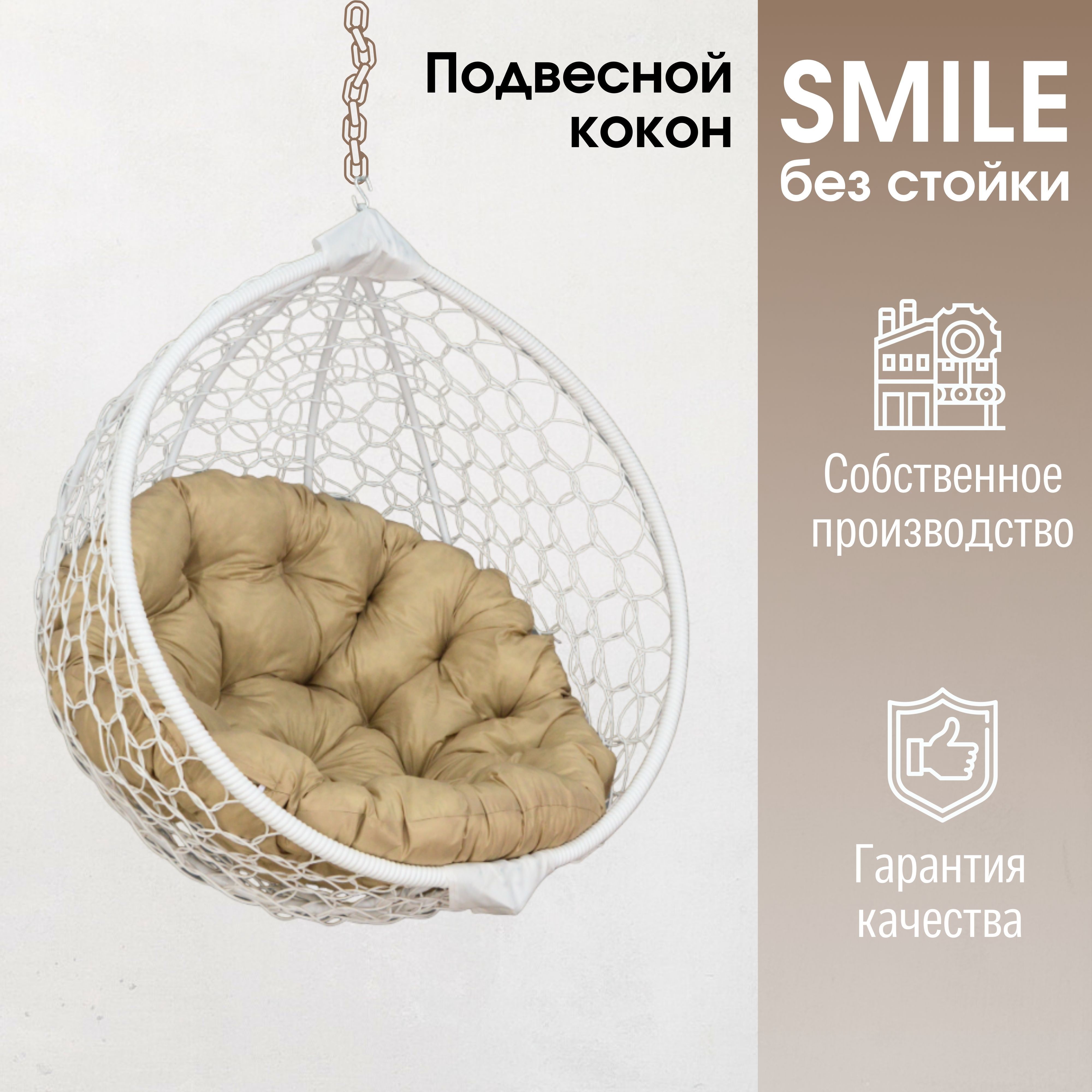 Подвесное кресло smile