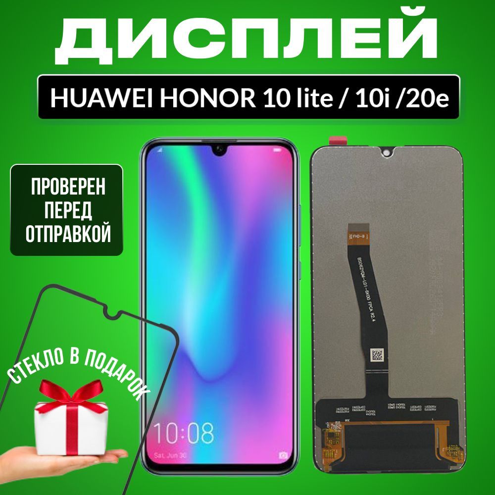 ДисплейдляHuaweiHonor10Лайт/10i/20евсборестачскриномчерный+Подарок