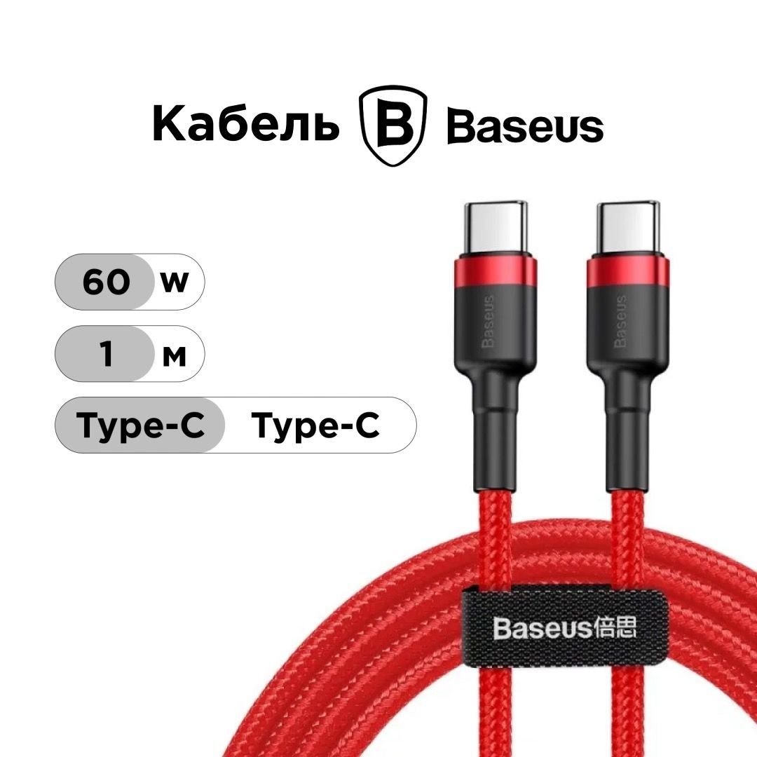 Кабель USB Type-C Baseus CafuleSeries - купить по низкой цене в  интернет-магазине OZON (744561676)