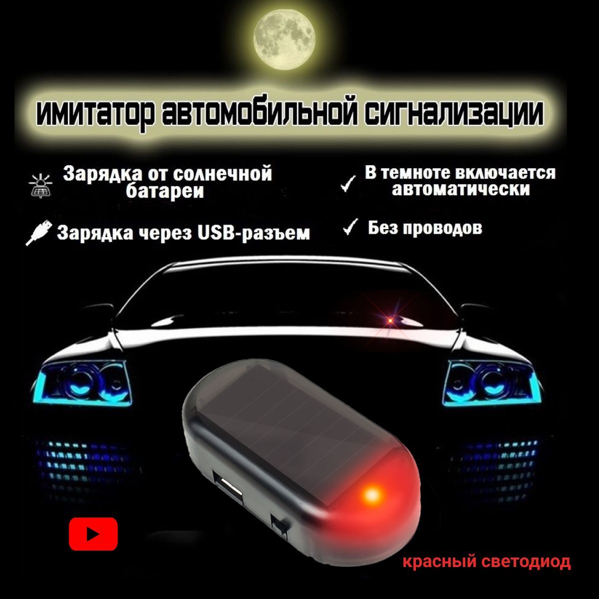 Автосигнализация IvMax муляж сигнализации красный купить по выгодной цене в  интернет-магазине OZON (1000906197)