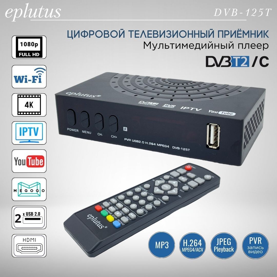 Цифровой HD TV-тюнер DVB-T2 Eplutus DVB-125T