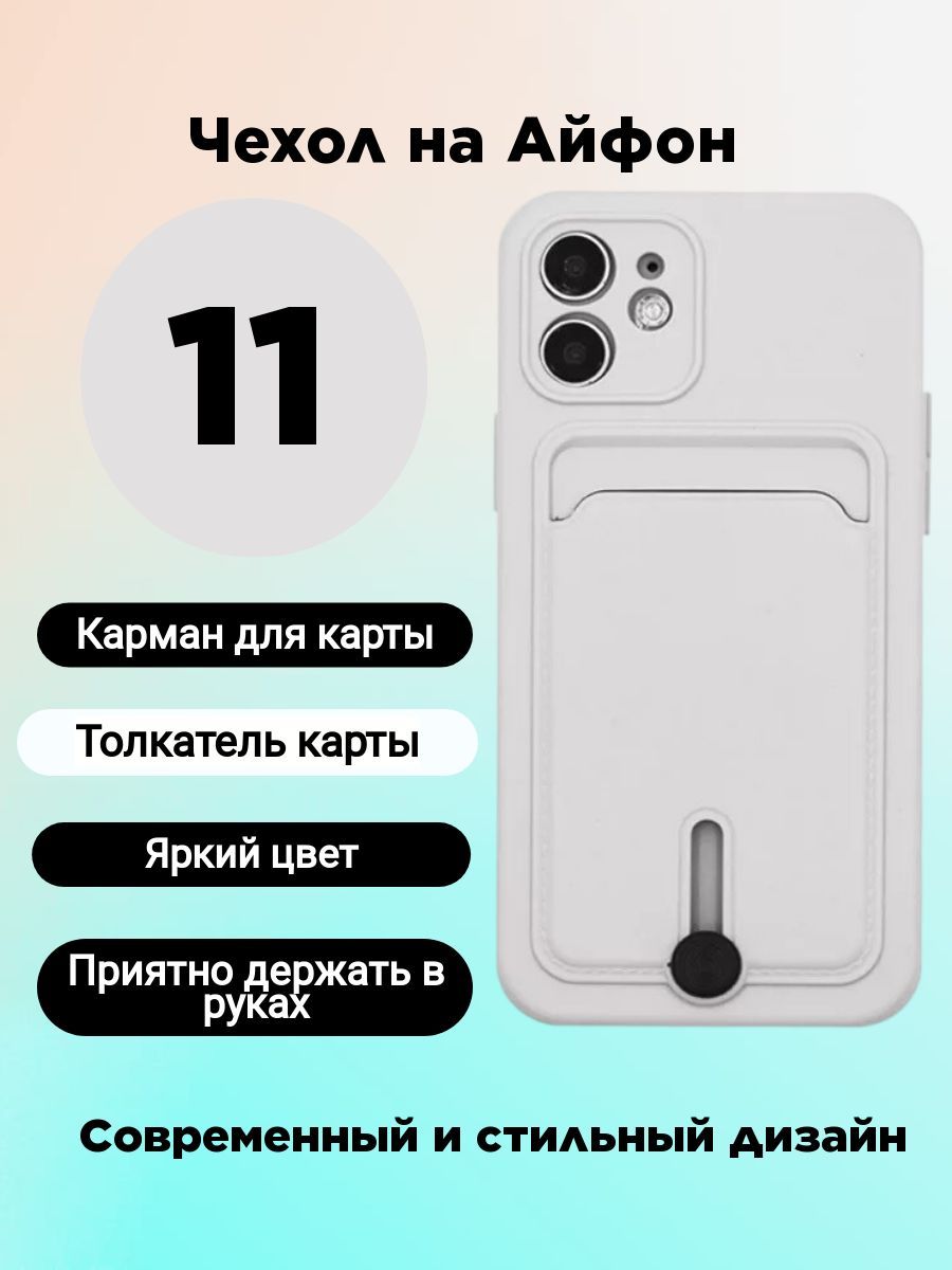 Чехол на iPhone 11 с картой силиконовый - купить с доставкой по выгодным  ценам в интернет-магазине OZON (639414195)