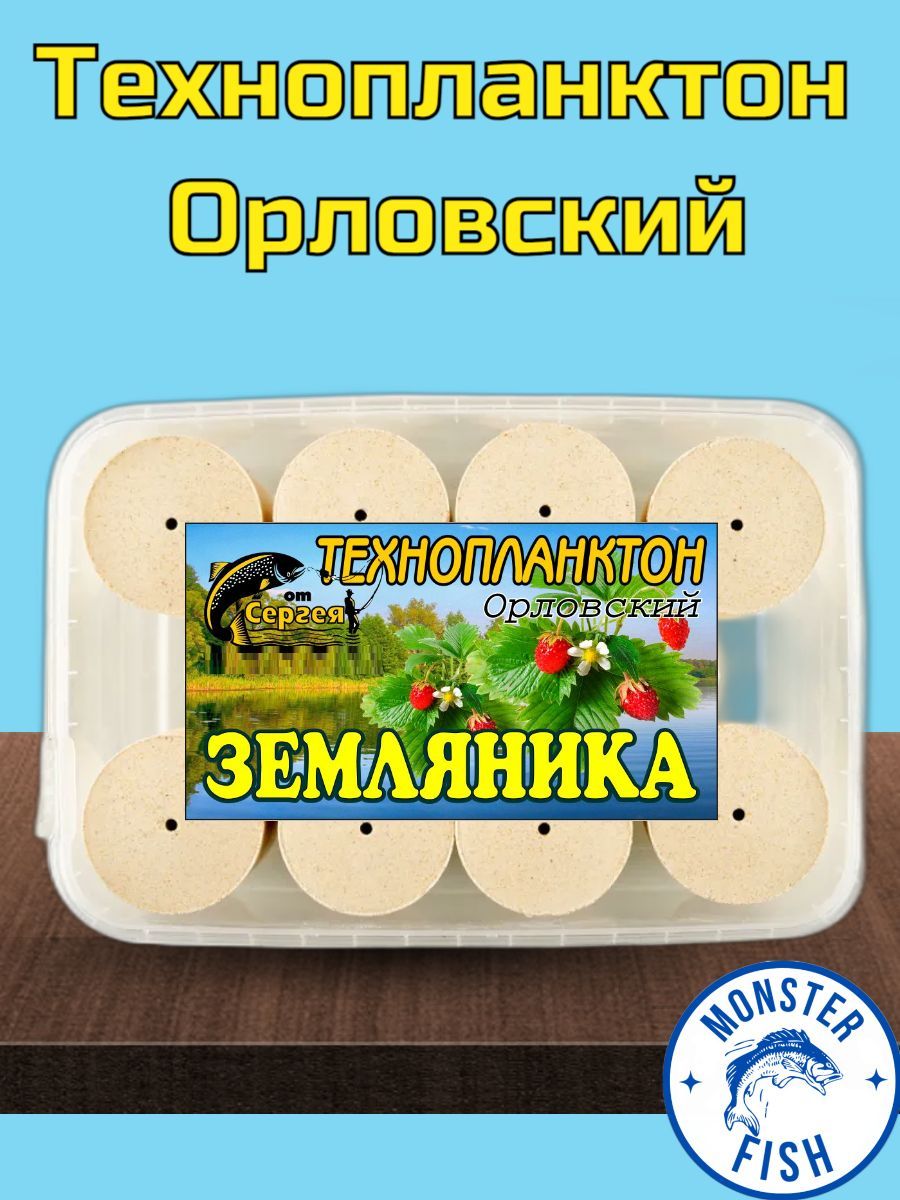 Технопланктон на толстолобика, Орловский, пылящий, Земляника 80г, 11шт. -  купить с доставкой по выгодным ценам в интернет-магазине OZON (1195278474)