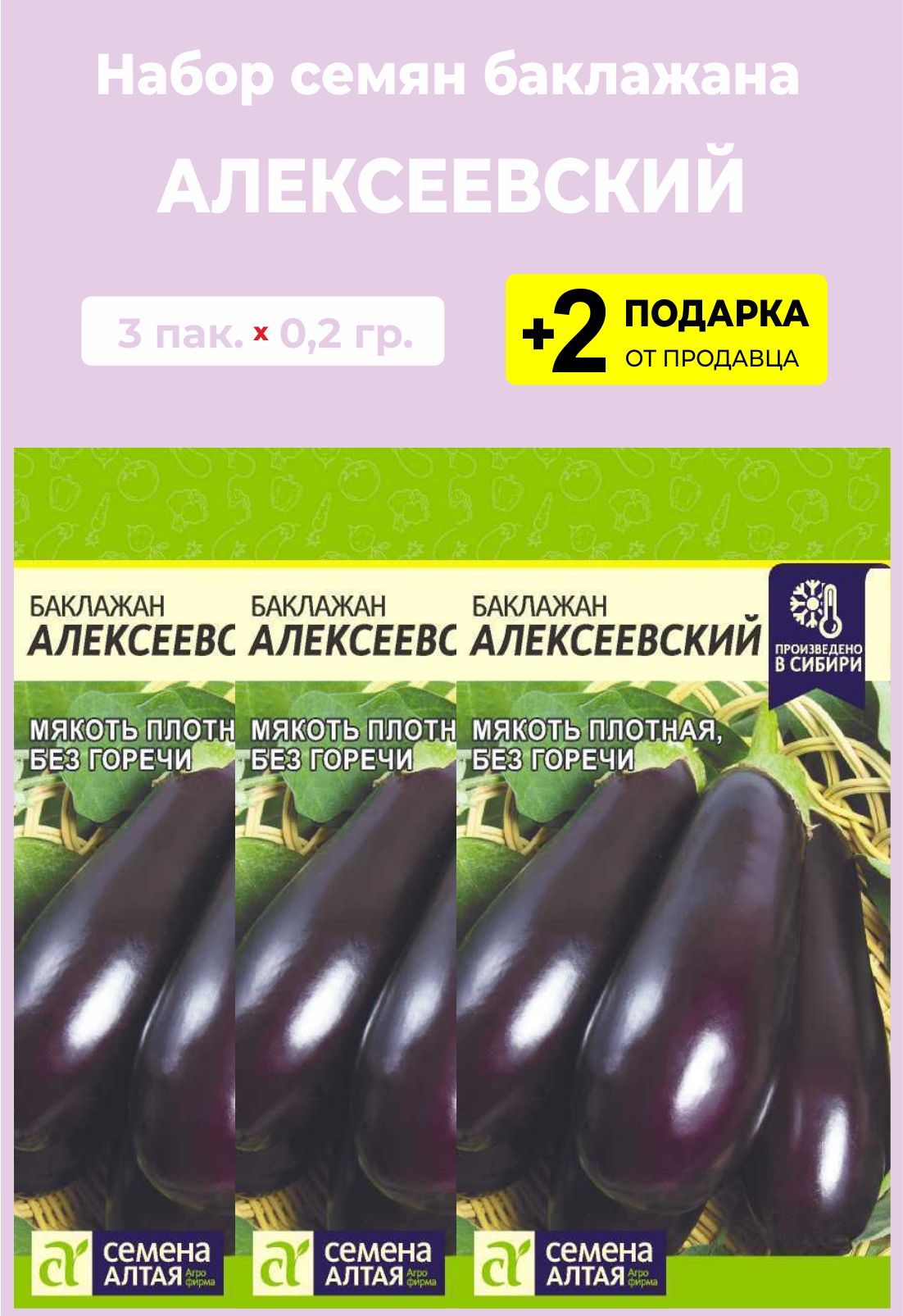 Сады России / Баклажан Алексеевский 10шт Баклажаны, перец, капуста. Семена овоще