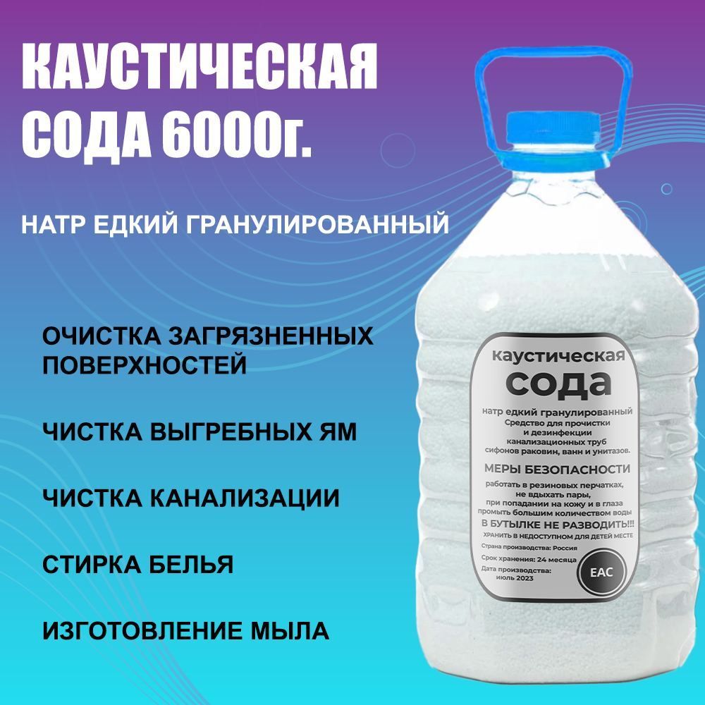 Каустическая сода для промывки канализации. Натр едкий гранулированный. Каустическая сода гранулированная. Каустическая сода для выгребных ям. Техническая сода.