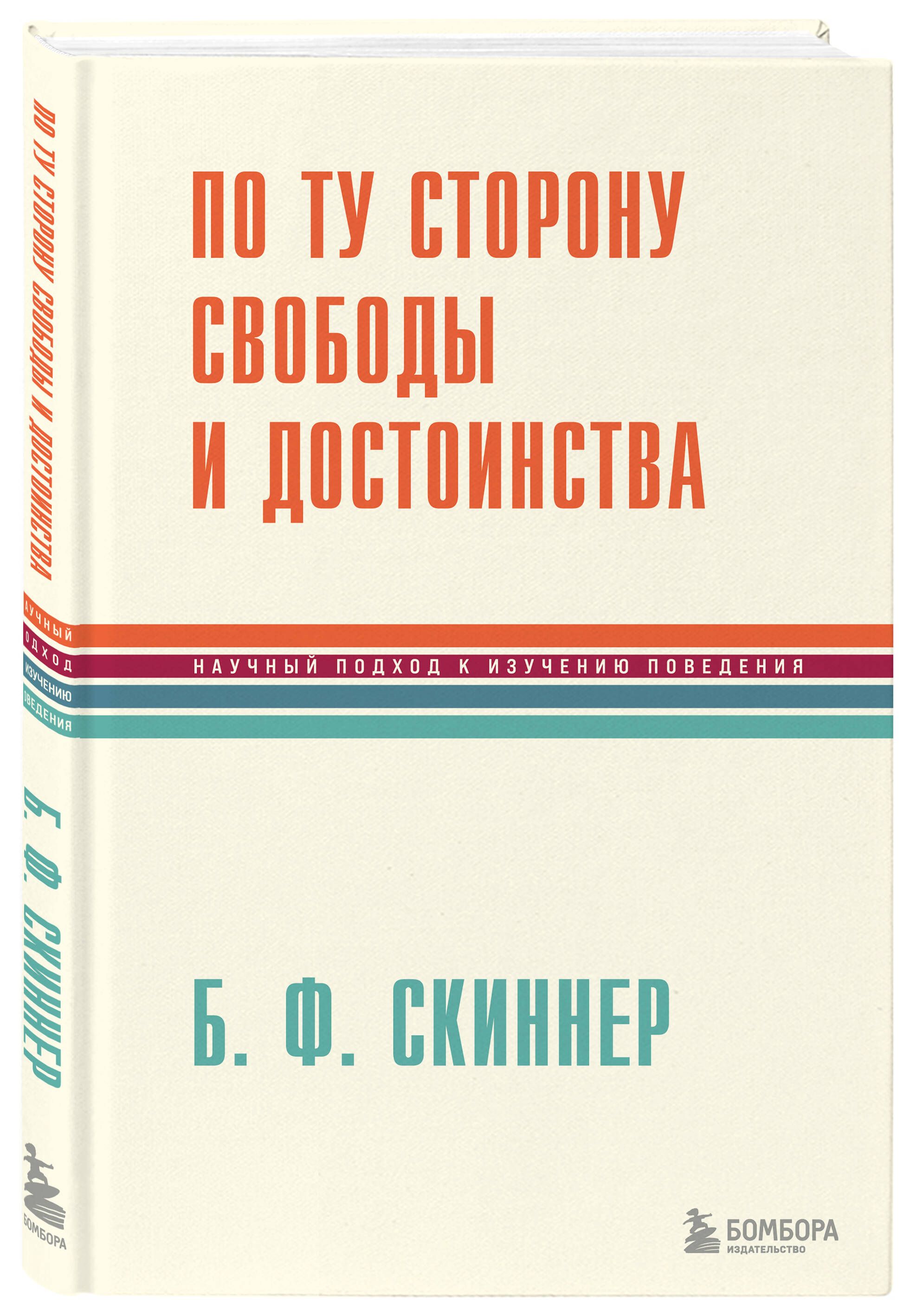 Скиннер Поведение – купить в интернет-магазине OZON по низкой цене