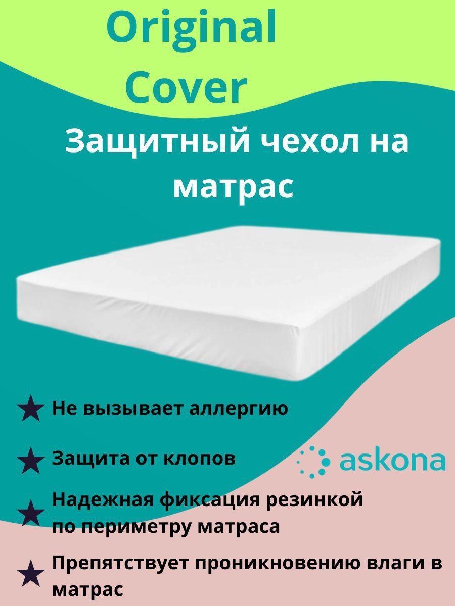 Как стирать чехол на матрас аскона водонепроницаемый