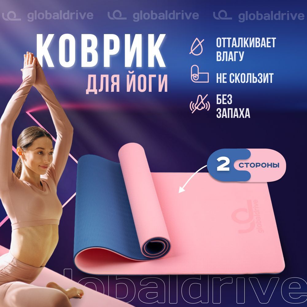 Коврик для йоги и фитнеса нескользящий складной GlobalDrive 183 см розовый - синий