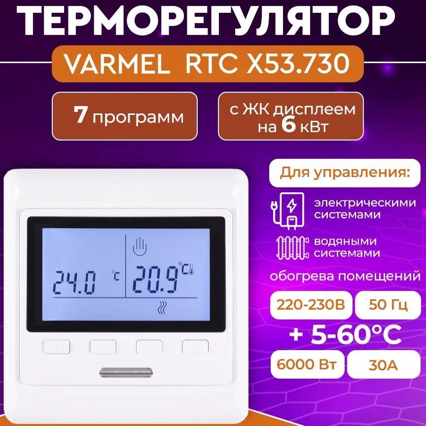 LTDТерморегулятор/термостатдо6000ВтДлятеплогопола,белый