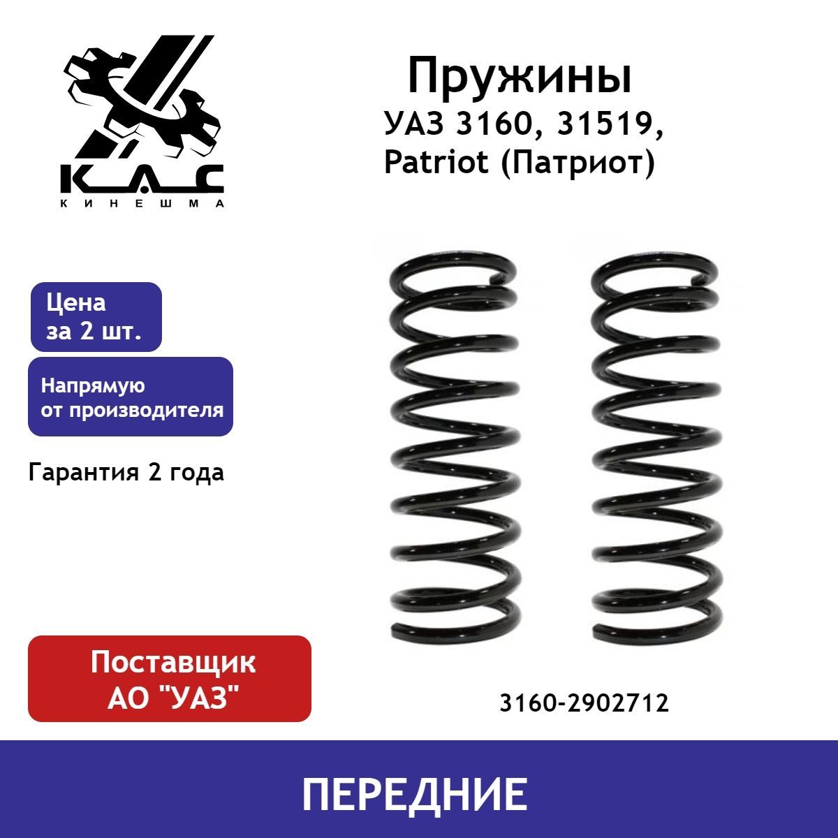 Размер пружины уаз. Размер пружины уаз