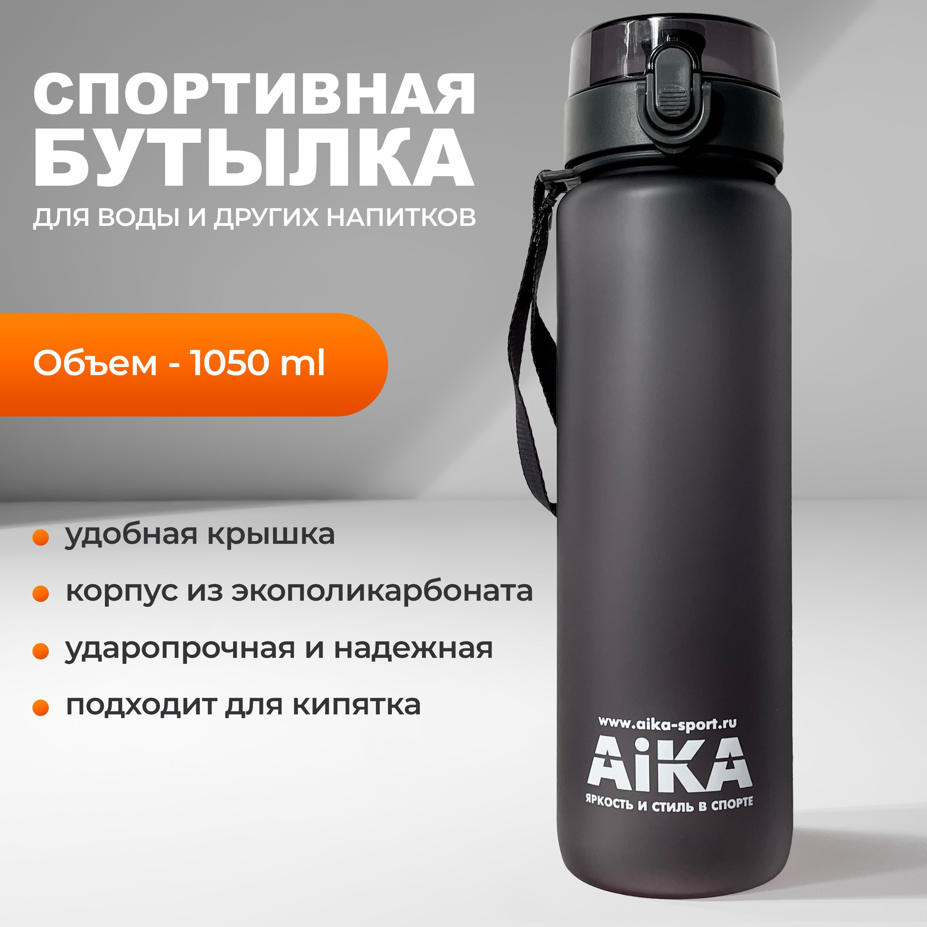 Спортивная бутылка, 1050 мл