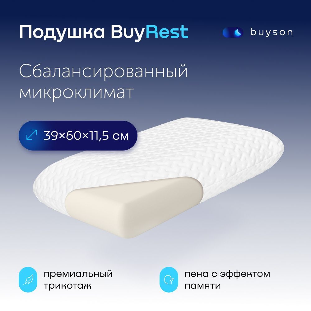 ПеннаяортопедическаяподушкаbuysonBuyRestM,40х60см(высота11,5см),длясна,сэффектомпамяти