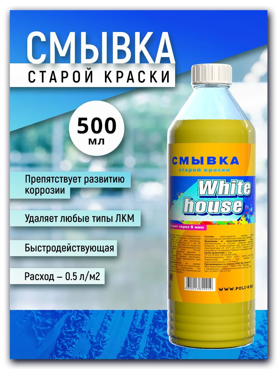 Очиститель строительный White House купить по низкой цене в  интернет-магазине OZON (381294868)