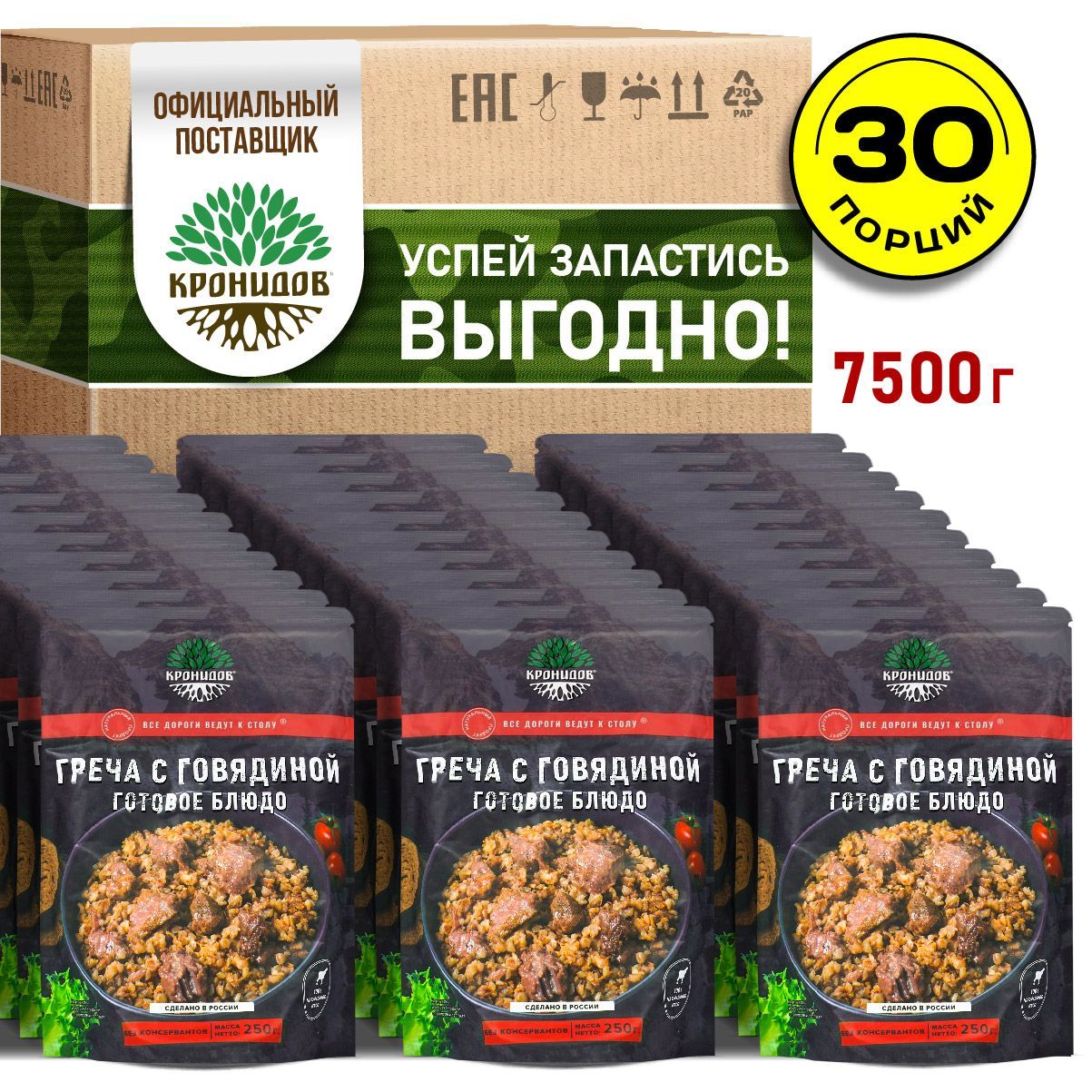 Кронидов Греча с говядиной Готовое блюдо в фольге. Консерва натуральная Набор 30 шт по 250 г